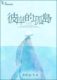 彼岸的孤岛TXT全本
