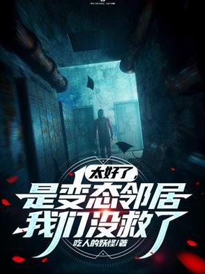 我们没救了在线观看