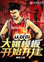 从获得大姚模板开始开挂目录 从获得大姚模板开始开挂目录