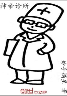 神帝诊所 神帝诊所